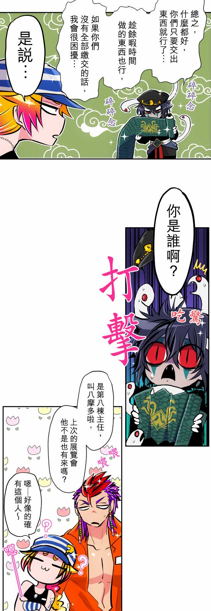 黑白来看守所第3季在线观看漫画,第347话2图