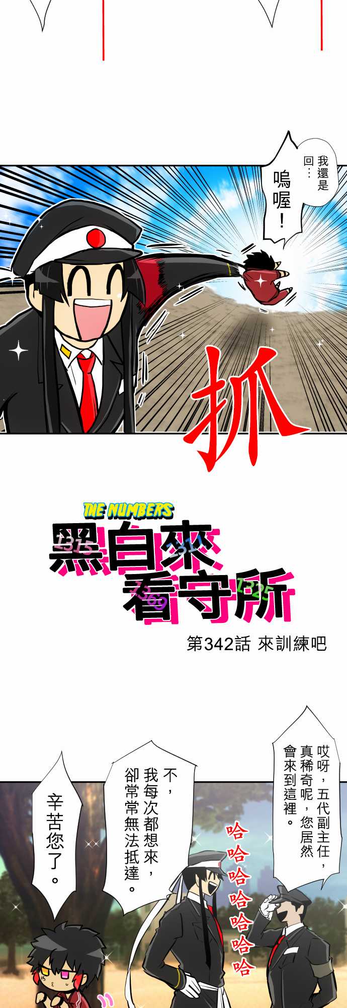 黑白来看守所第三季什么时候播出漫画,第342话2图