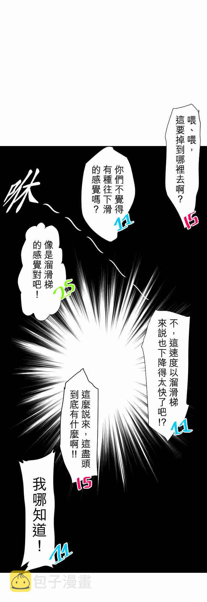 黑白来看守所详情漫画,99话1图