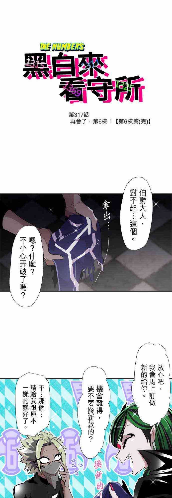 黑白来看守所详情漫画,317话1图