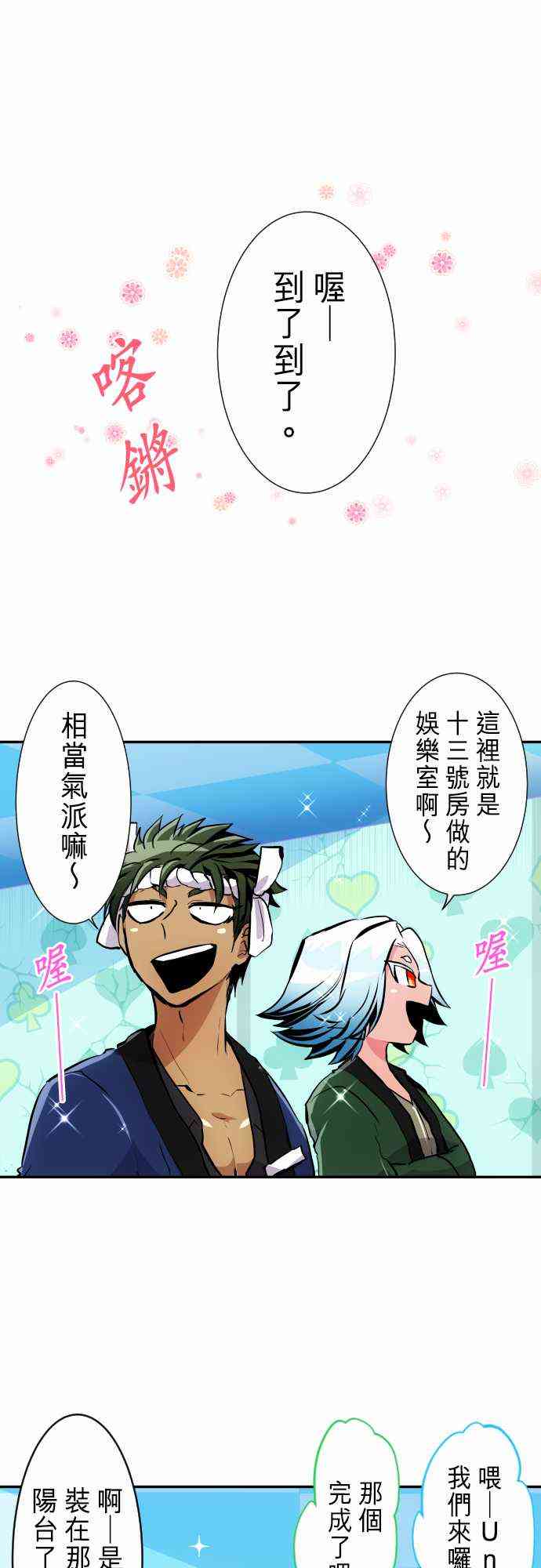 黑白来看守所详情漫画,240话1图