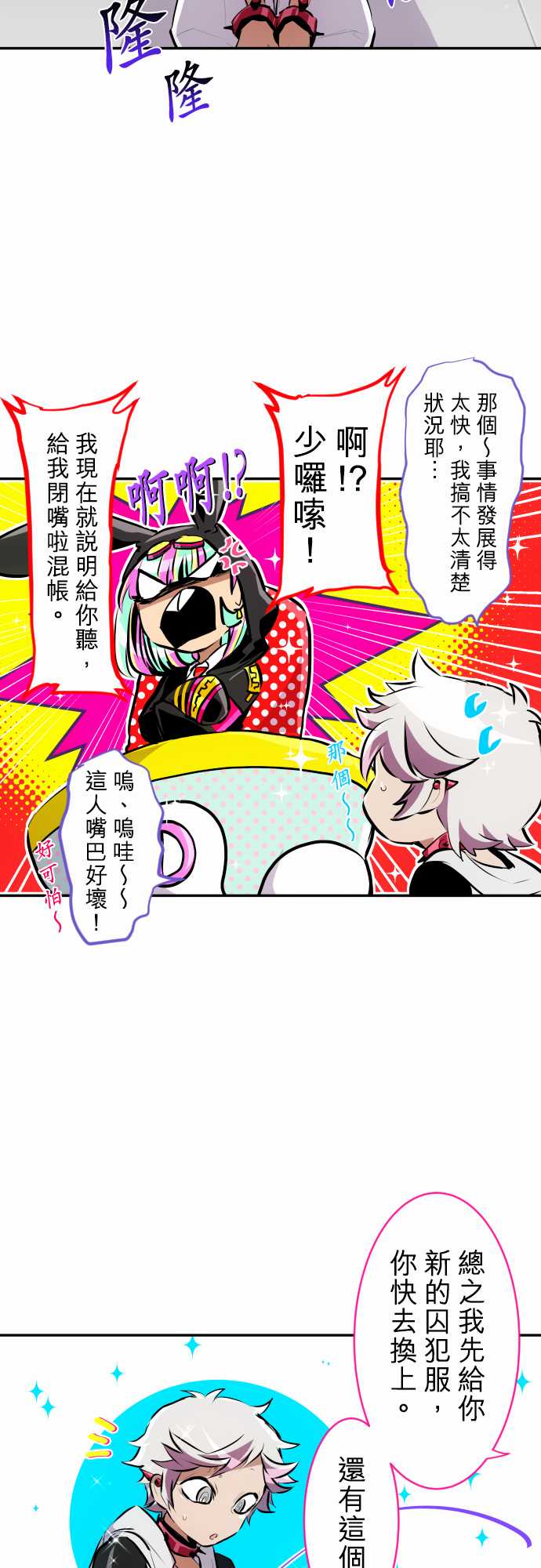 黑白来看守所漫画全423话漫画,18话3图