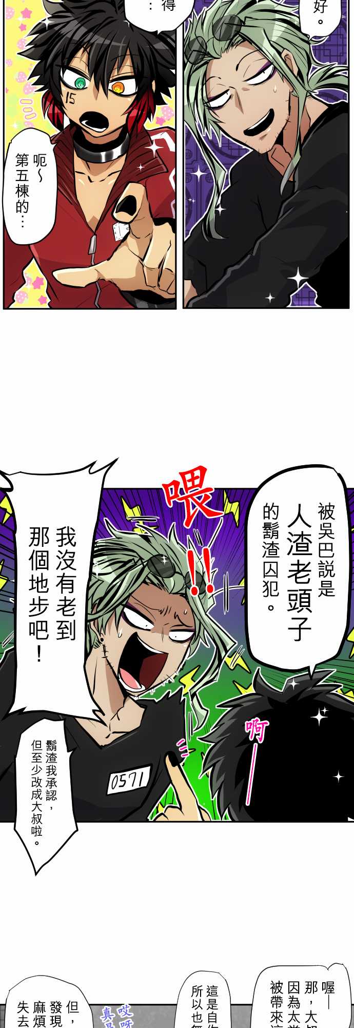 黑白来看守所第三季什么时候播出漫画,第342话4图