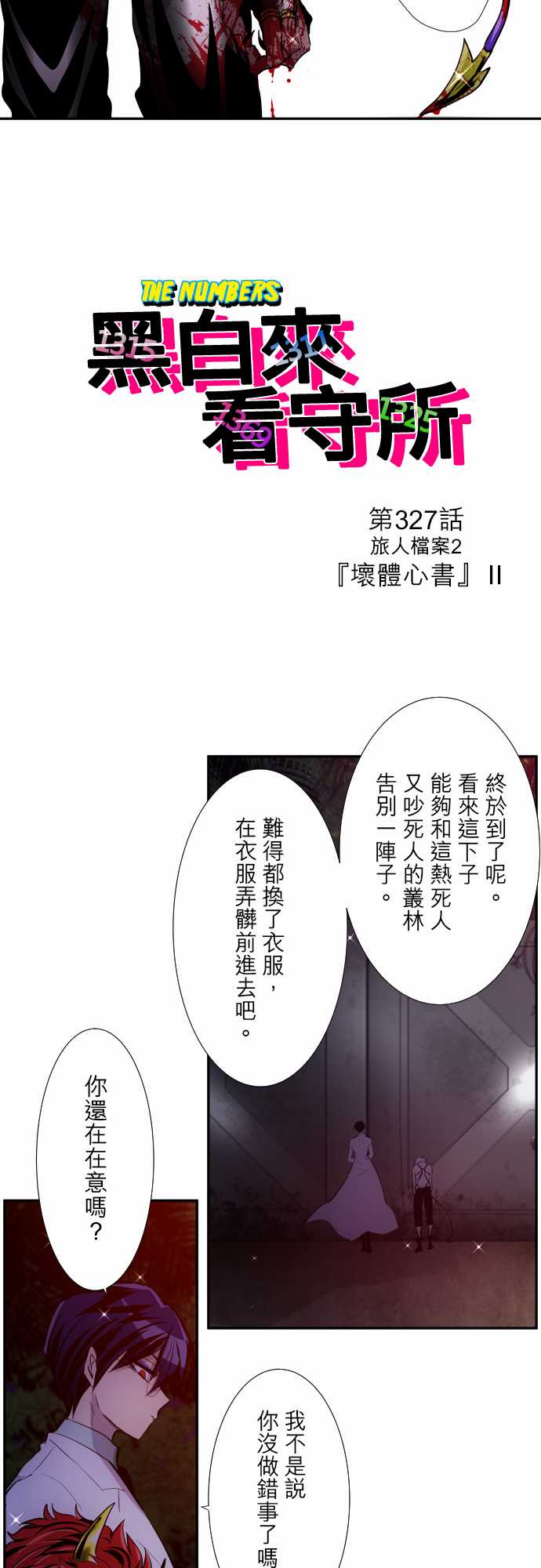 黑白来看守所最后结局漫画,第327话2图