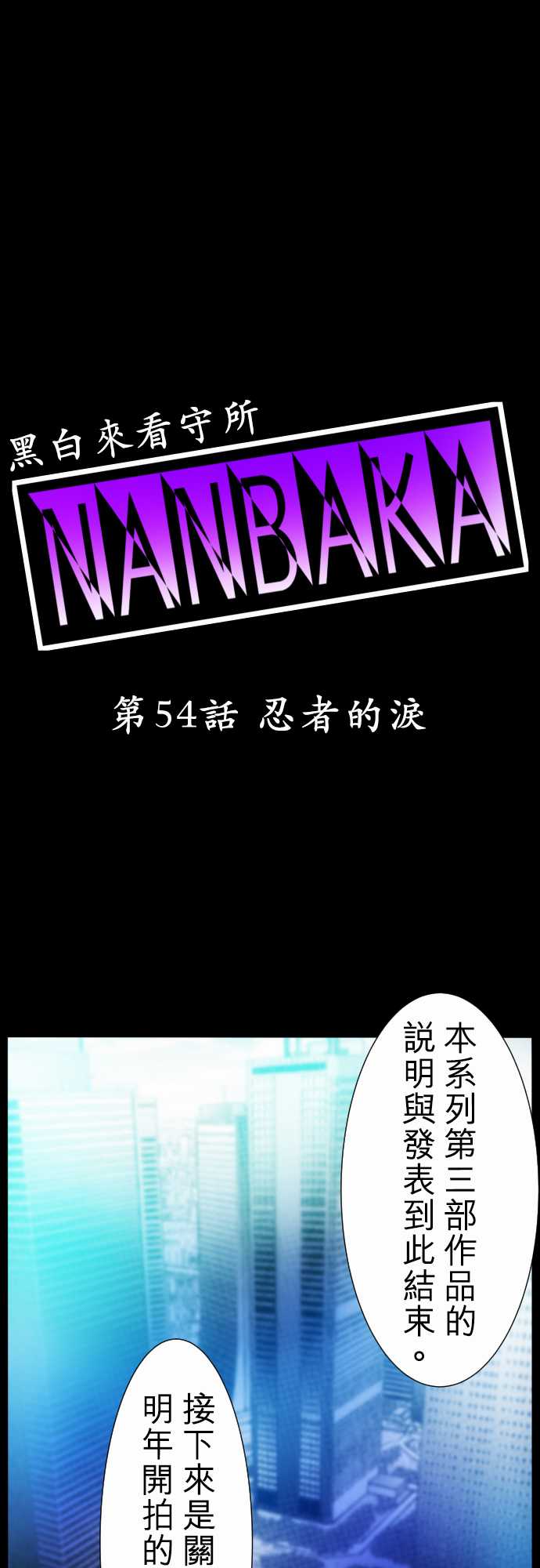 黑白来看守所详情漫画,79话1图