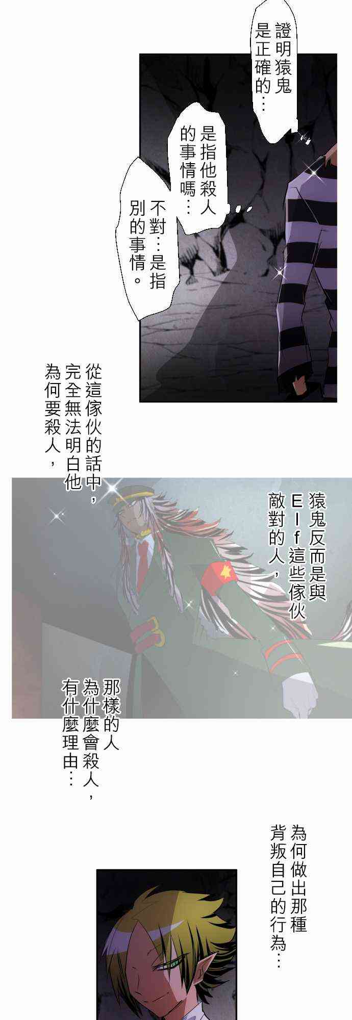 黑白来看守所角色介绍漫画,136话5图