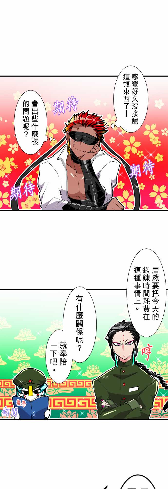 黑白来看守所最后结局漫画,12话2图