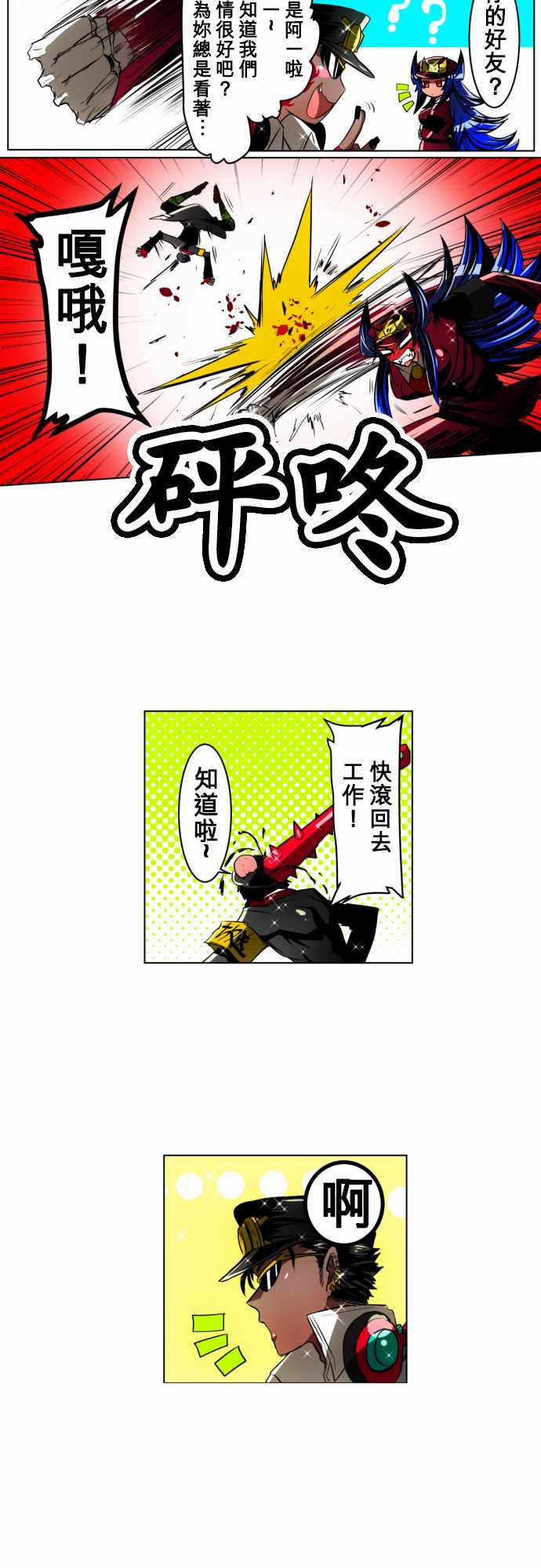 黑白来看守所同人漫画,46话5图