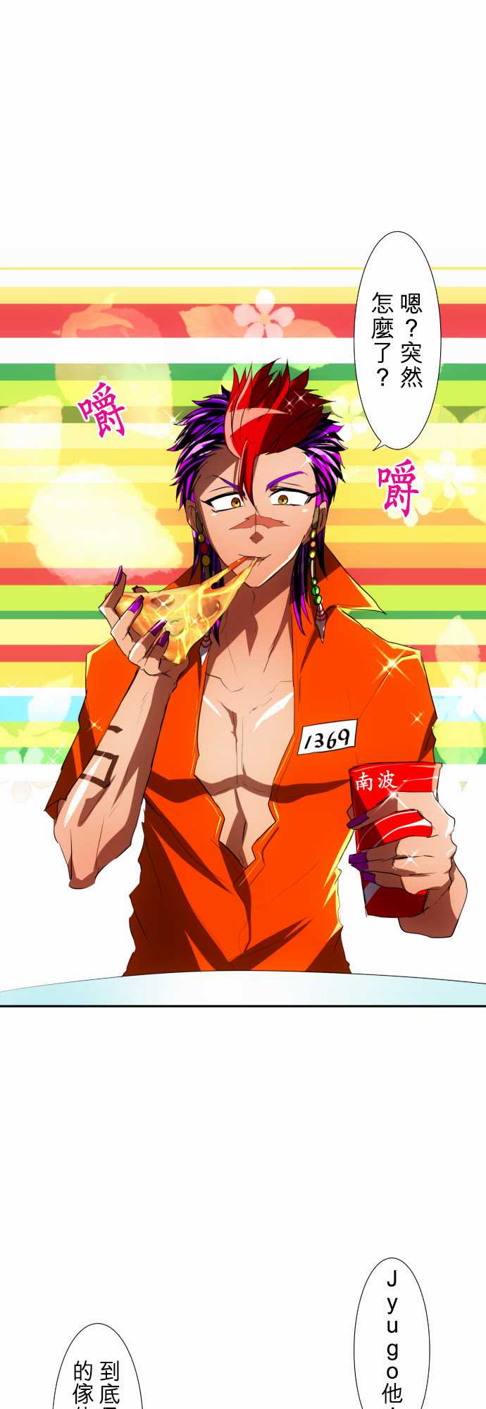 黑白来看守所解读漫画,107话2图