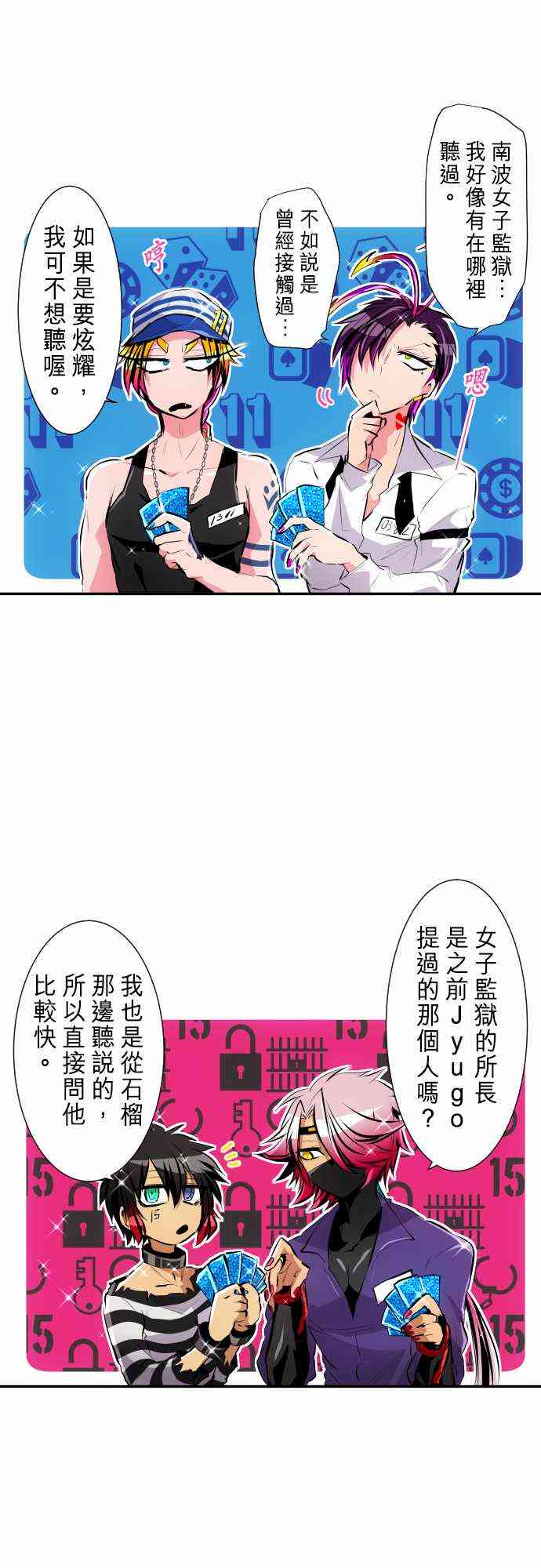 黑白来看守所简介漫画,239话3图