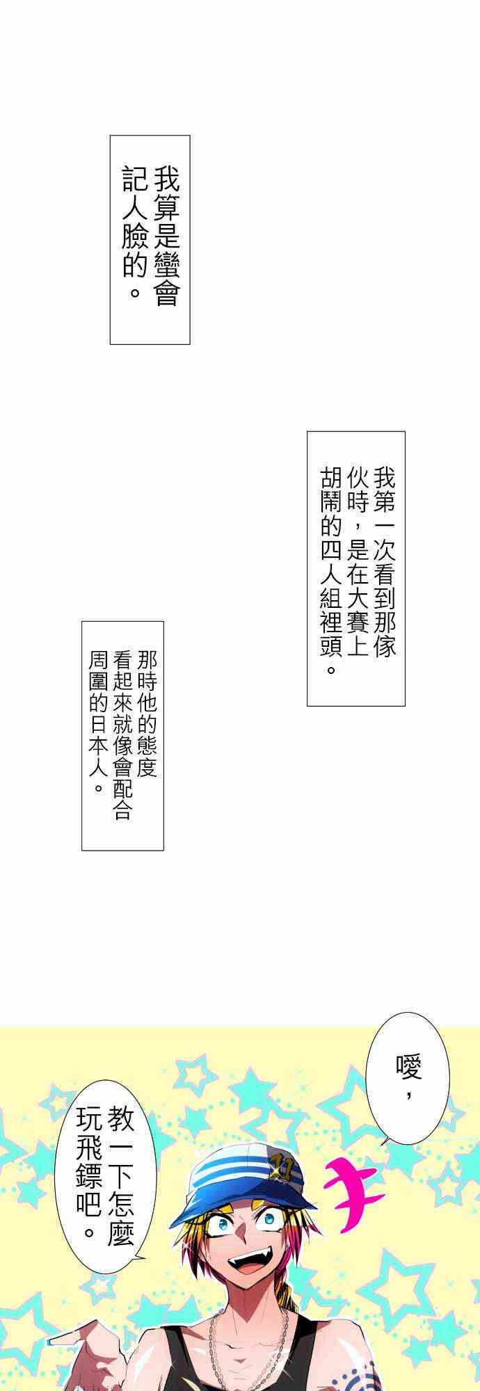 黑白来看守所第三季什么时候播出漫画,95话1图