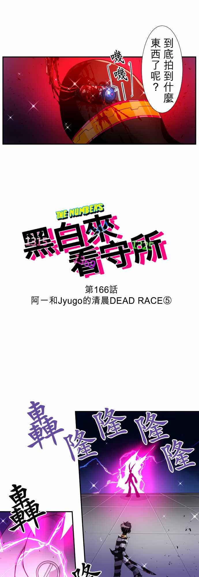 黑白来看守所悟空猿门双六一漫画,191话3图