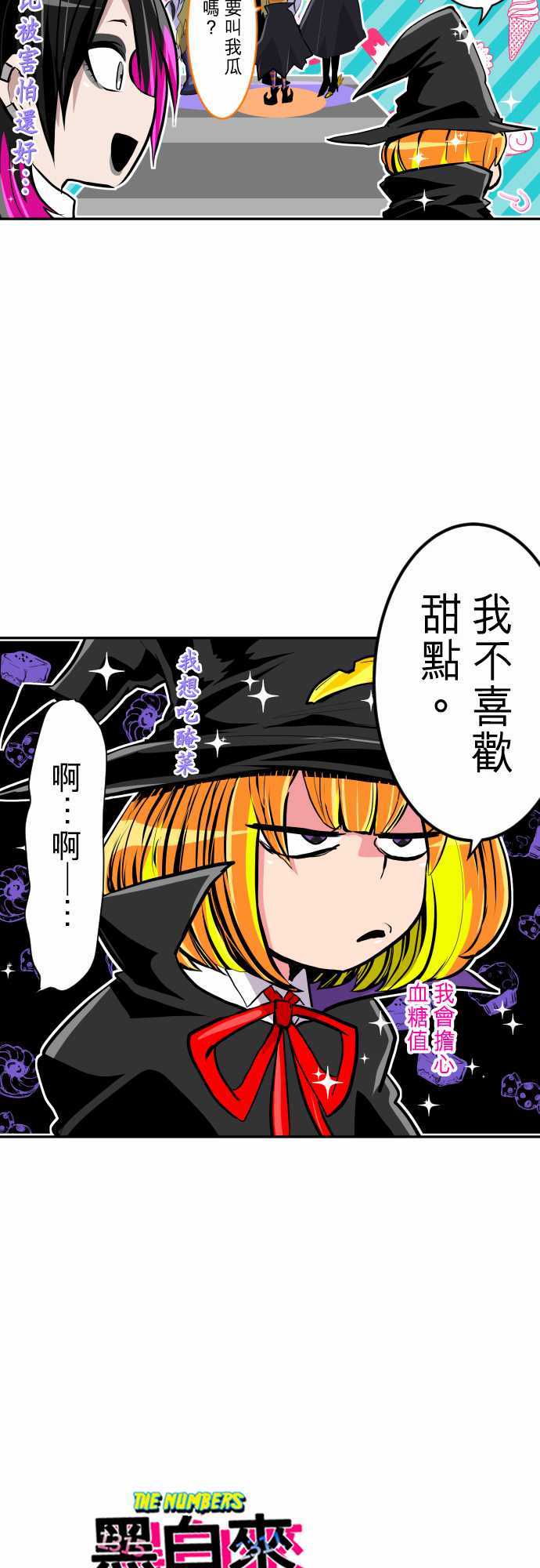 黑白来看守所第三季什么时候播出漫画,番外 南波占卜2图