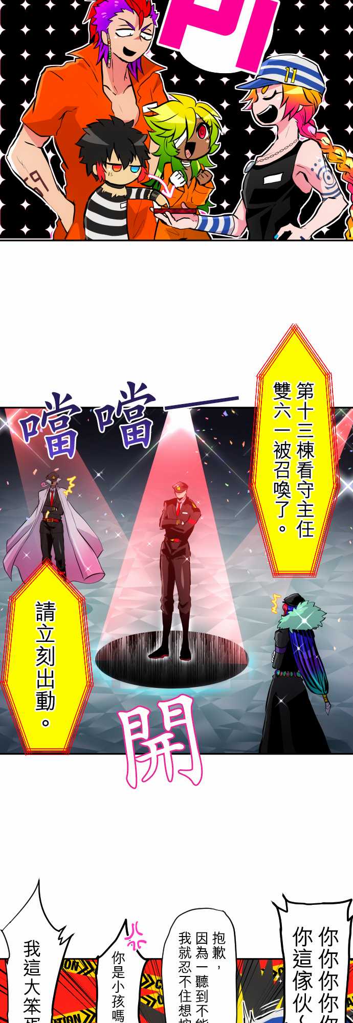 黑白来看守所详情漫画,第356话4图