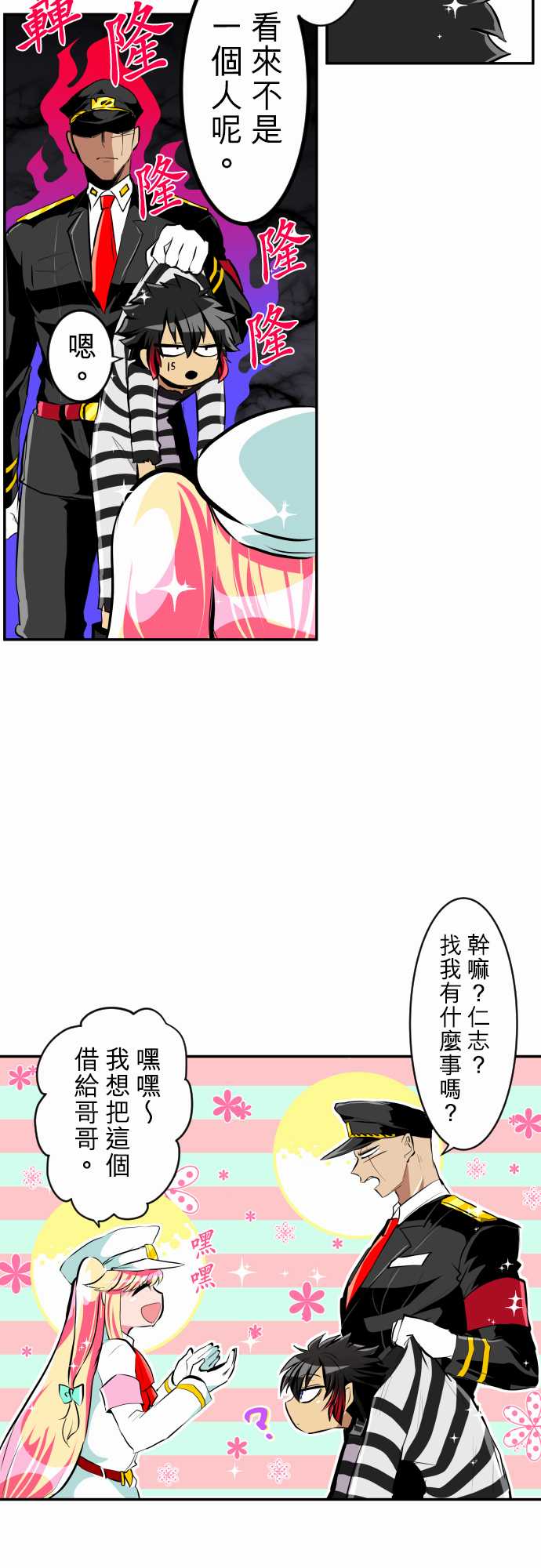黑白来看守所最后结局漫画,17话4图