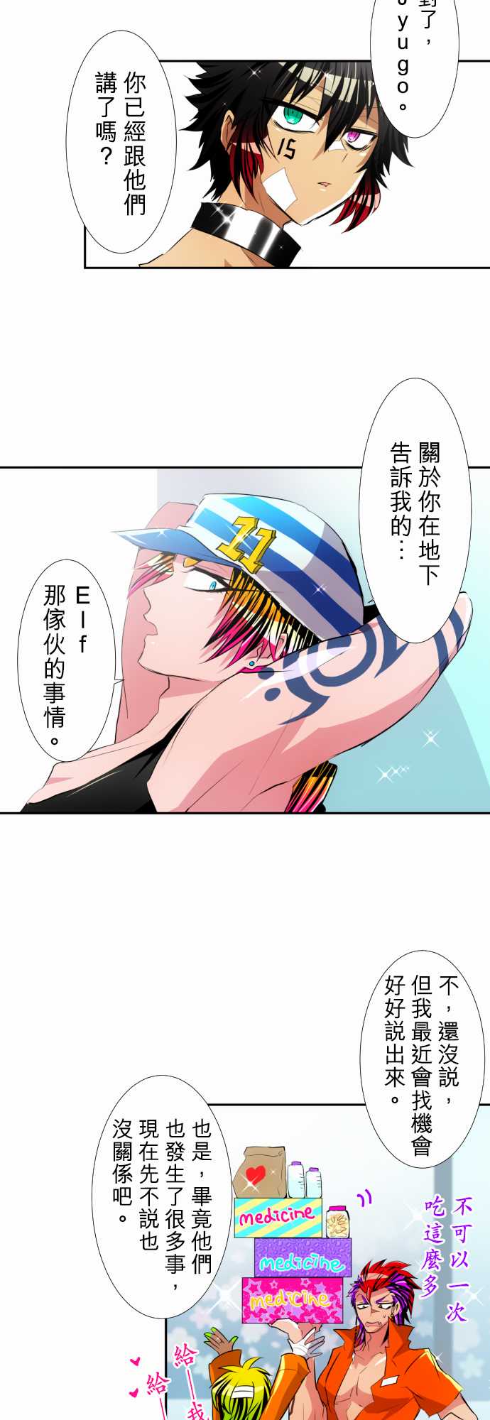 黑白来看守所详情漫画,169话4图