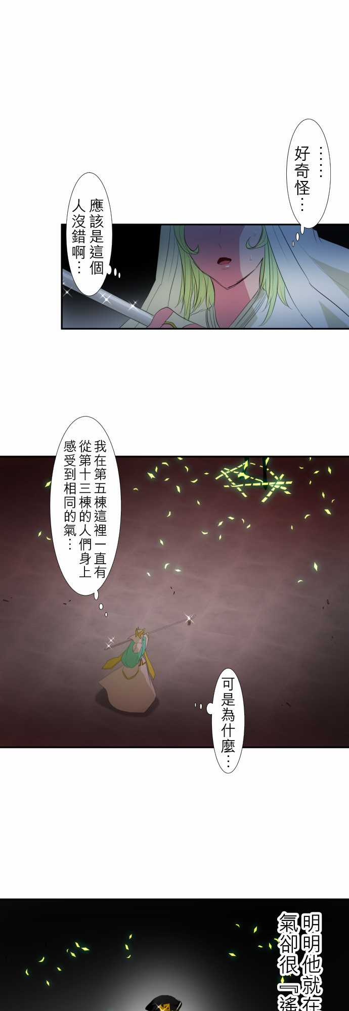 黑白来看守所第3季漫画,144话1图