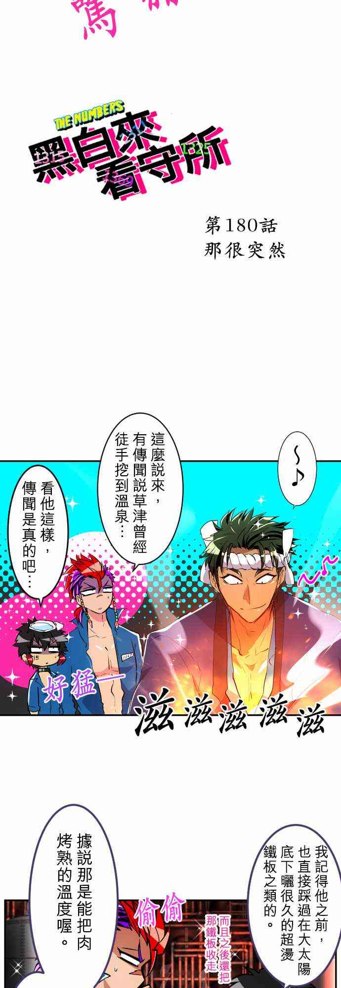 黑白来看守所详情漫画,180话4图