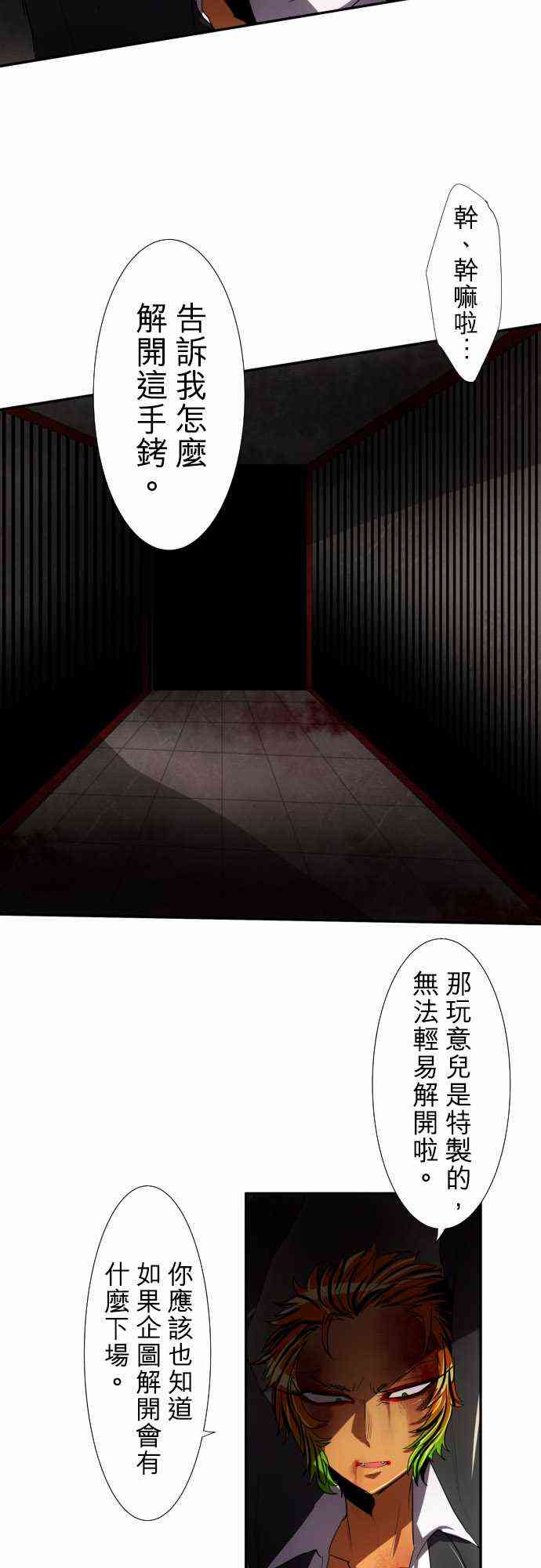 黑白来看守所第二季动画漫画,78话3图