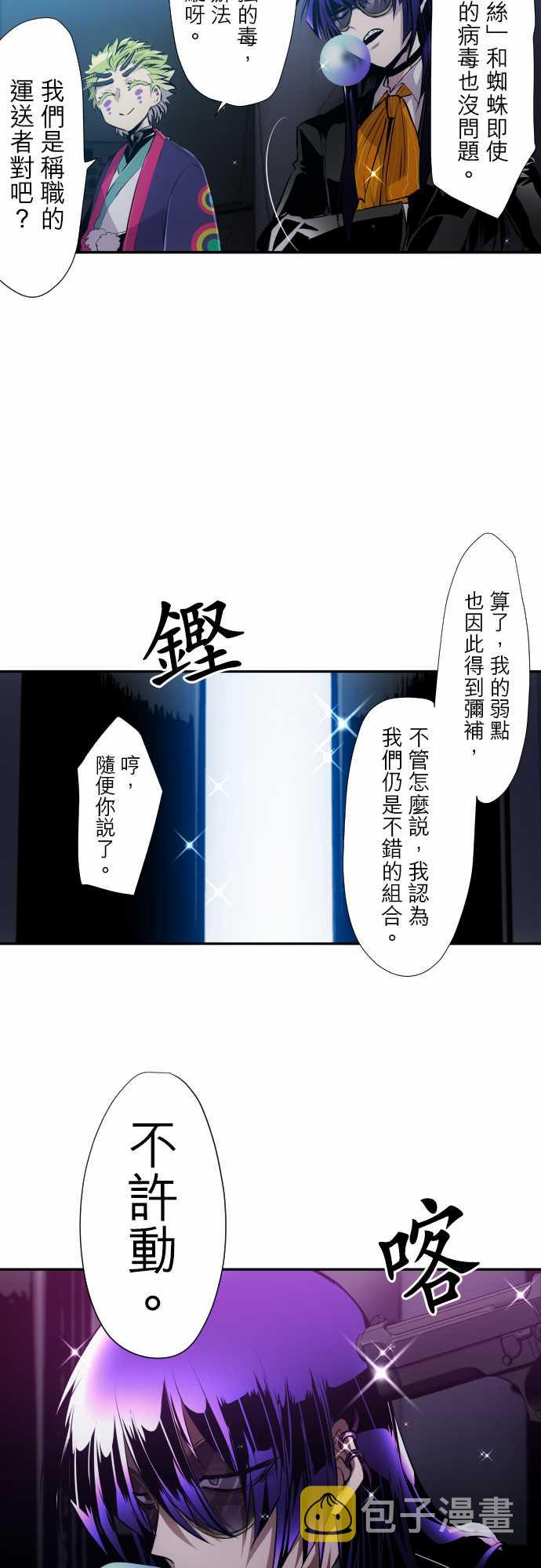 黑白来看守所同人小说漫画,第323话4图