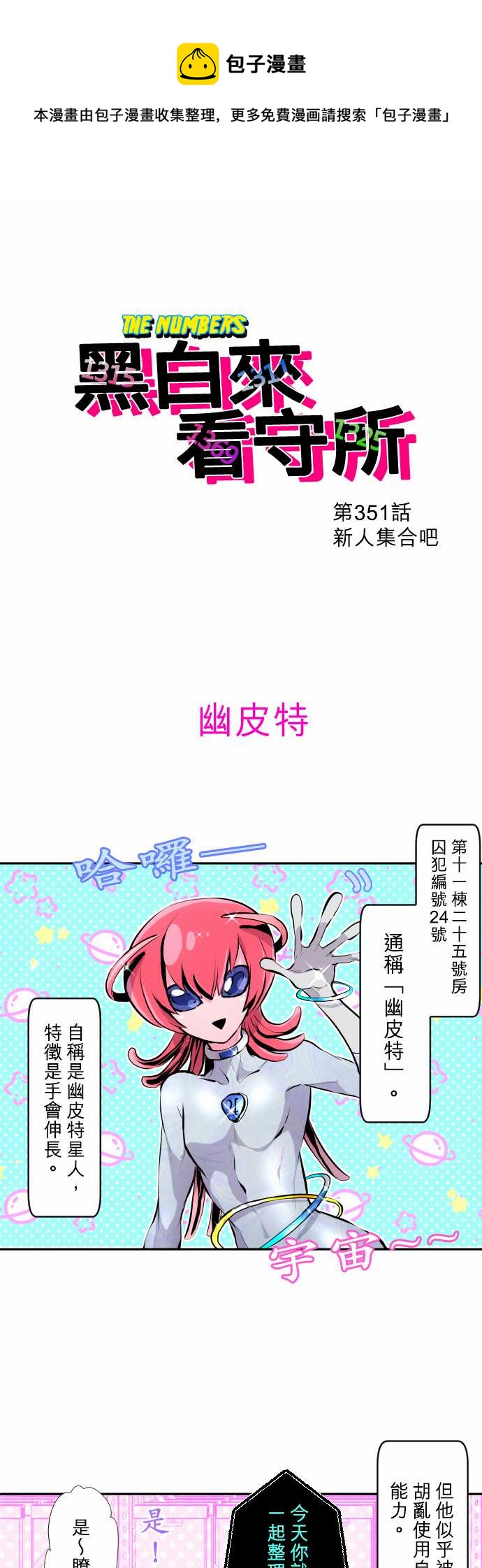 黑白来看守所梁美人漫画,第351话1图