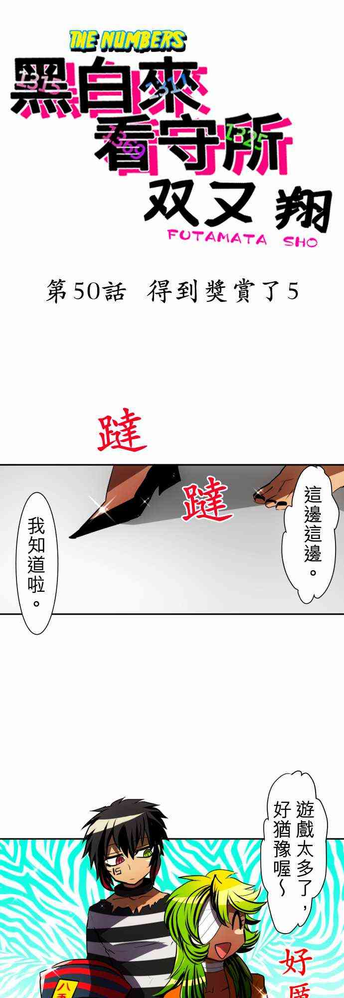 黑白来看守所详情漫画,50话1图