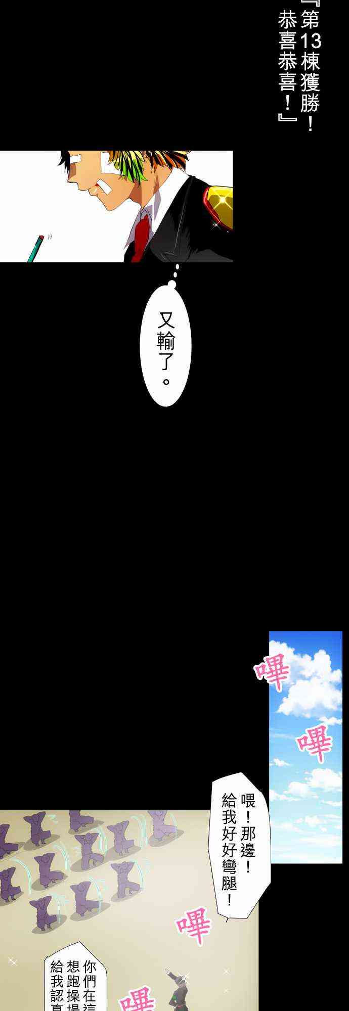 黑白来看守所同人小说漫画,110话2图