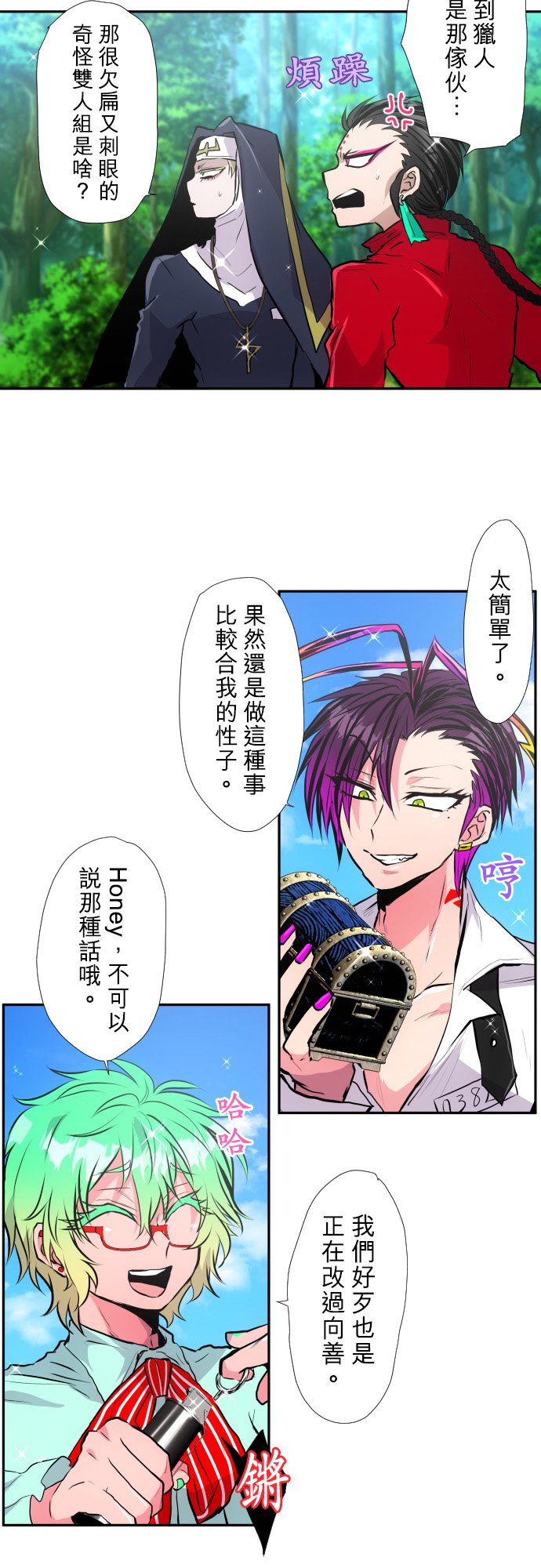 黑白来看守所70漫画,第391话2图