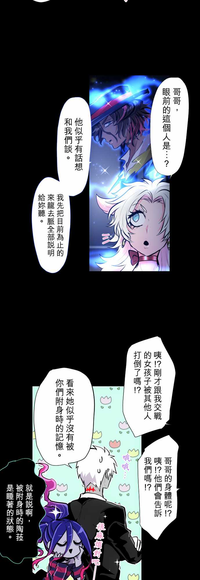 黑白来看守所片头曲漫画,312话5图
