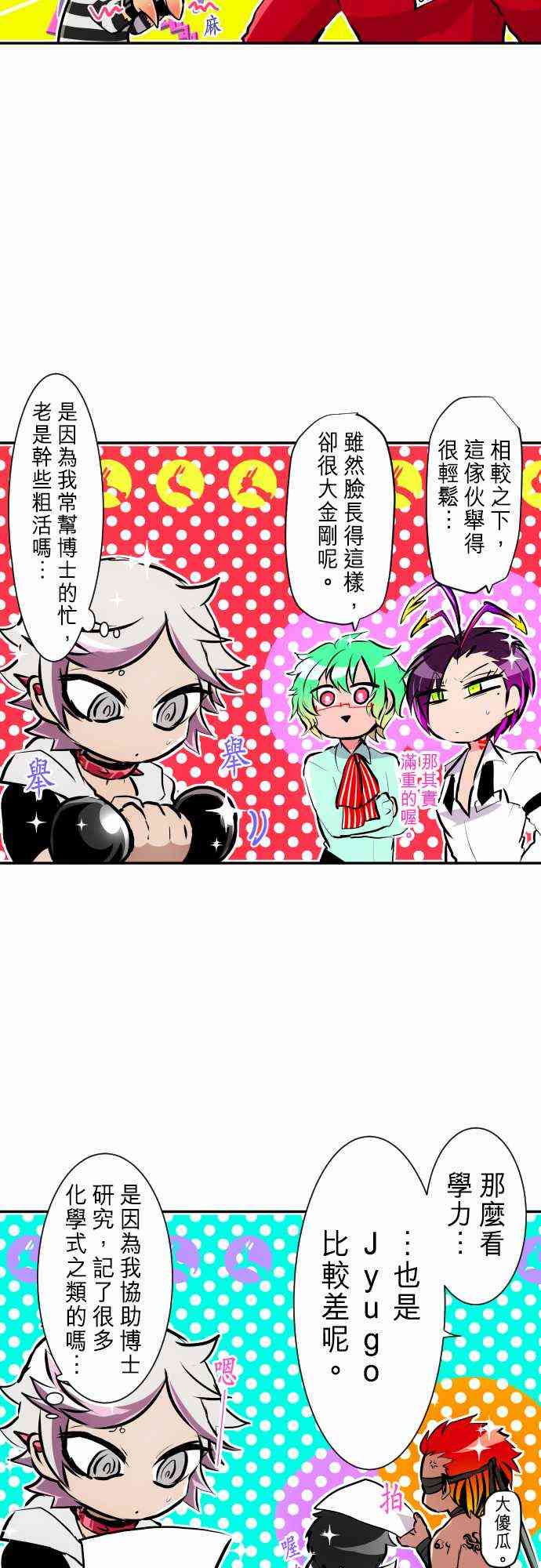 黑白来看守所谷子漫画,243话3图