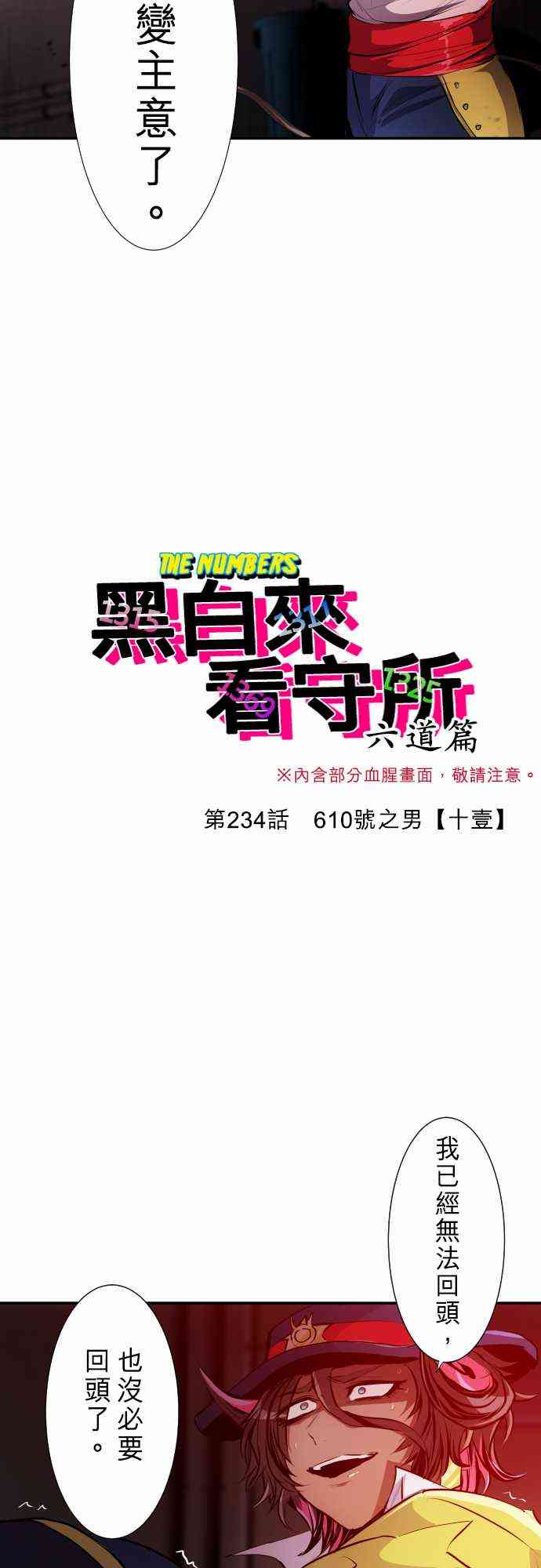 黑白来看守所悟空猿门双六一漫画,234话2图