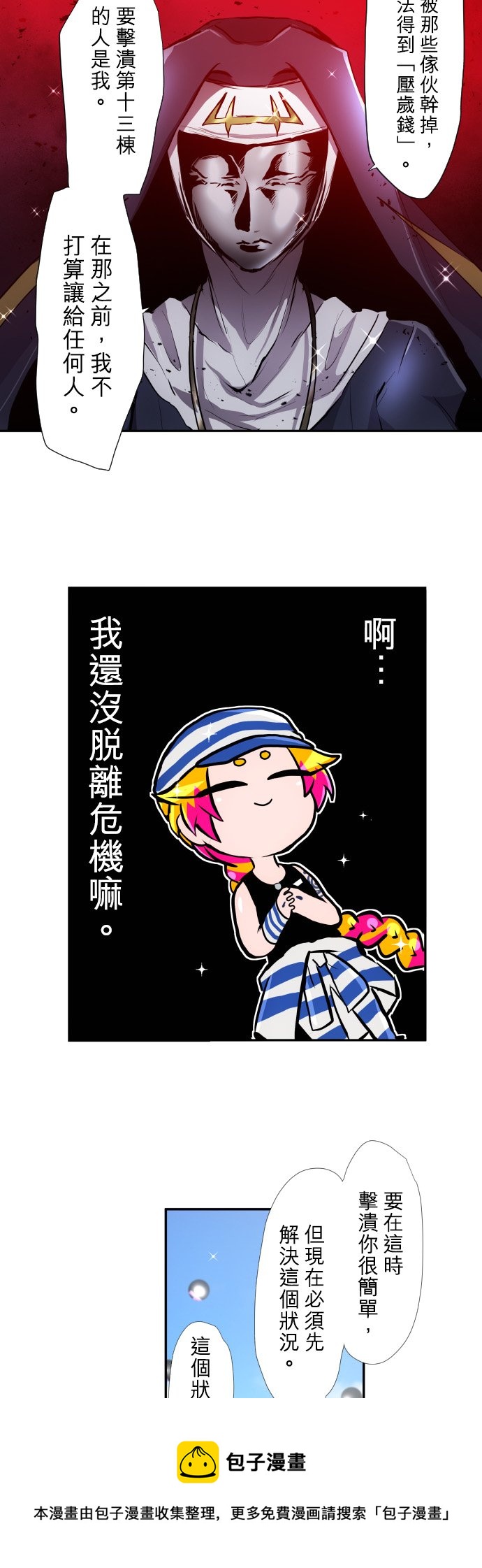 黑白来看守所漫画后续漫画,第378话5图
