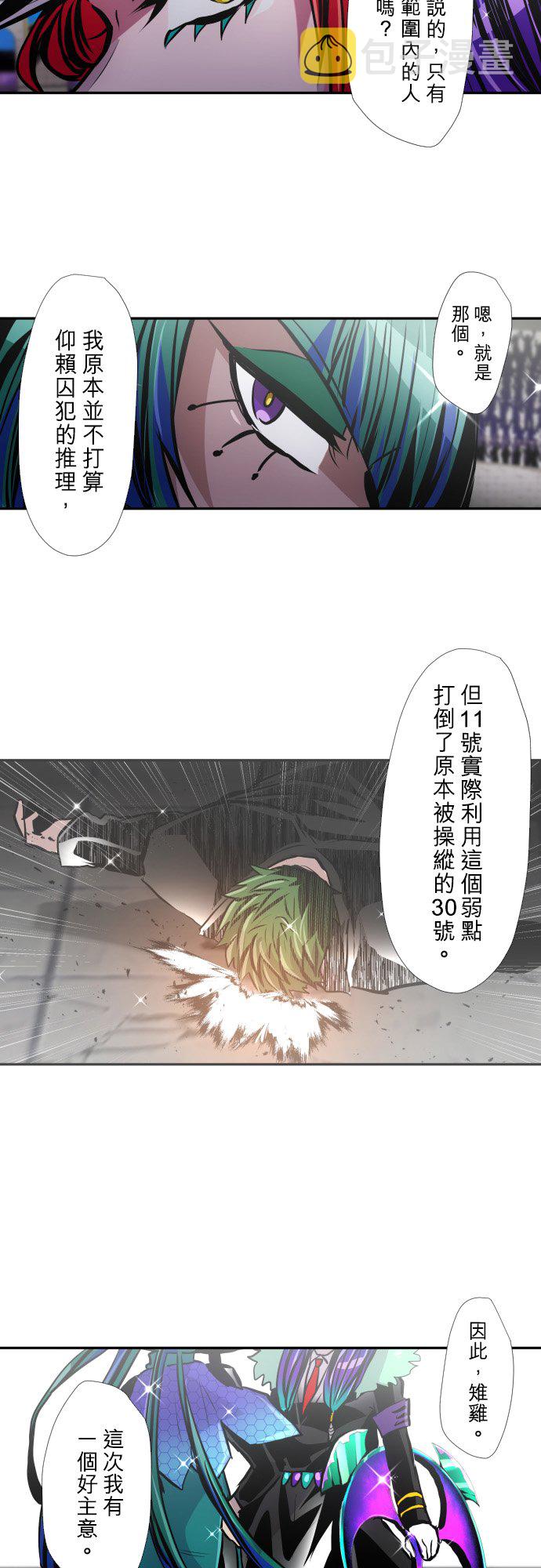 黑白来看守所同人小说漫画,第381话4图