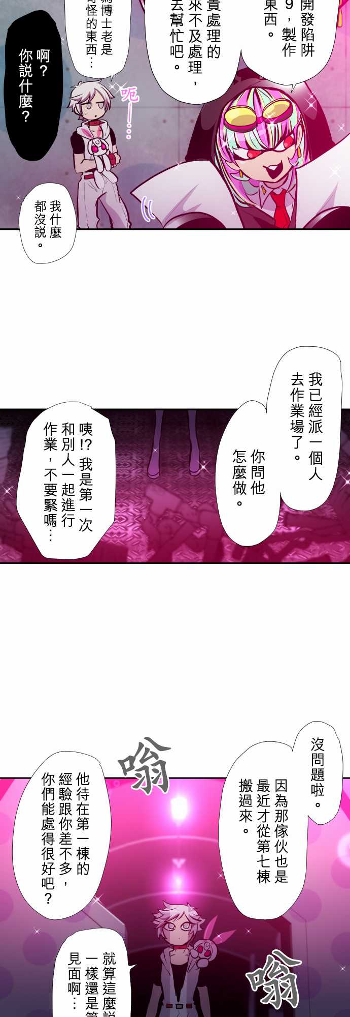 黑白来看守所剧情漫画,第349话2图