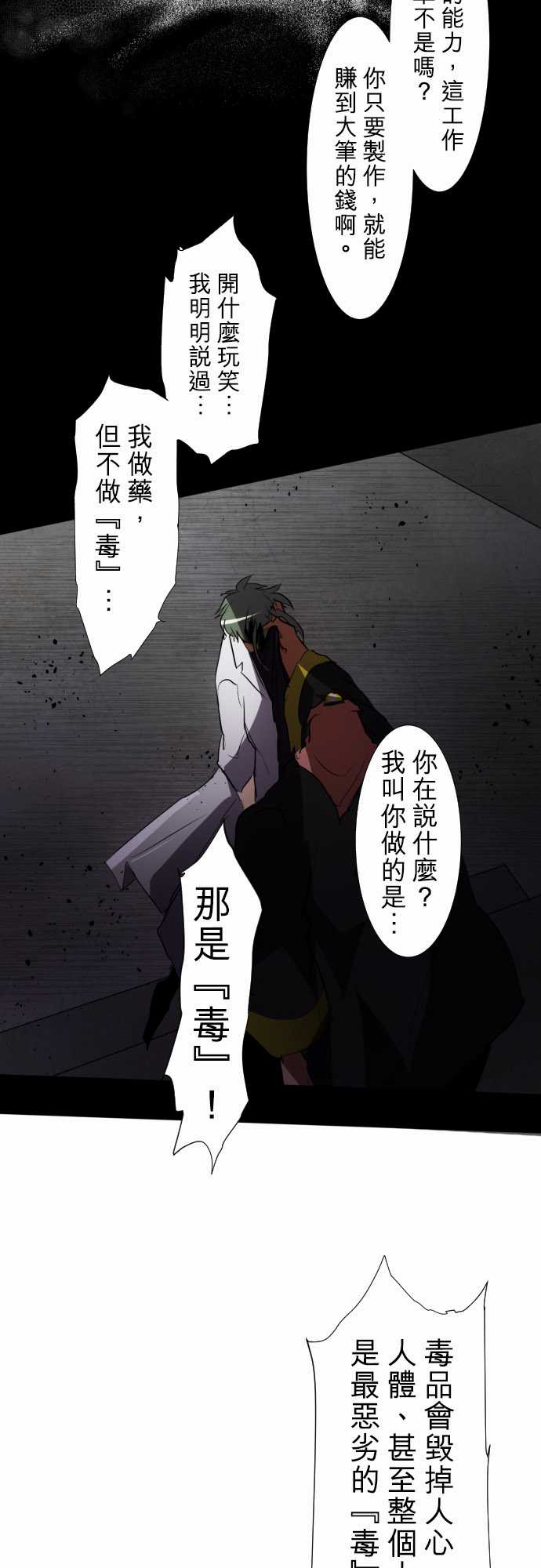 黑白来看守所详情漫画,112话4图