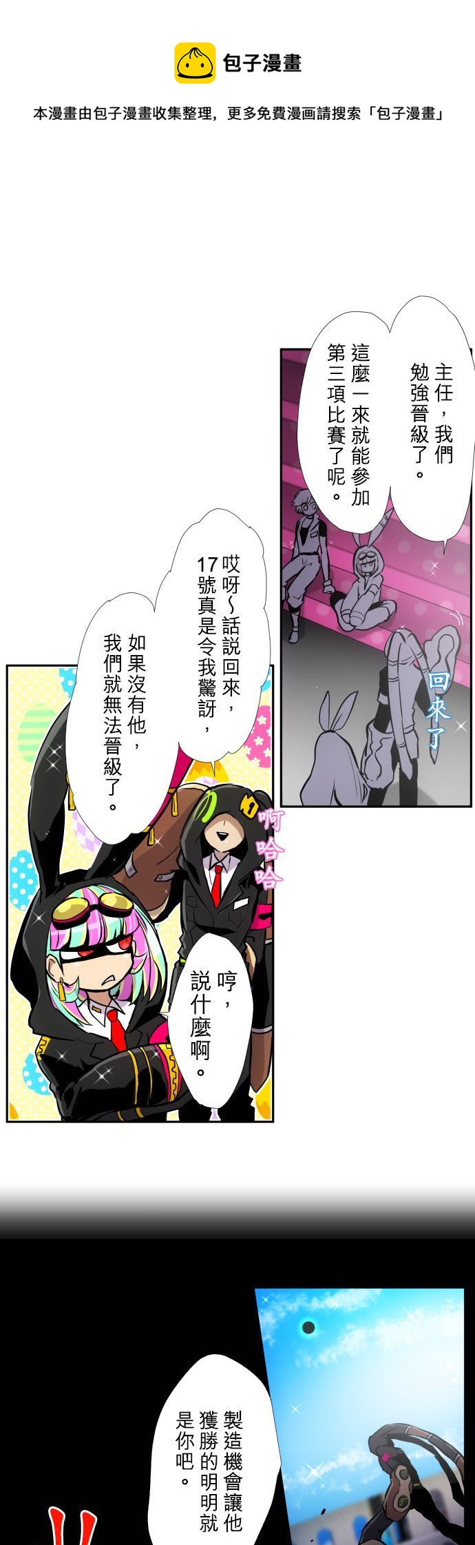 黑白来看守所详情漫画,第375话1图