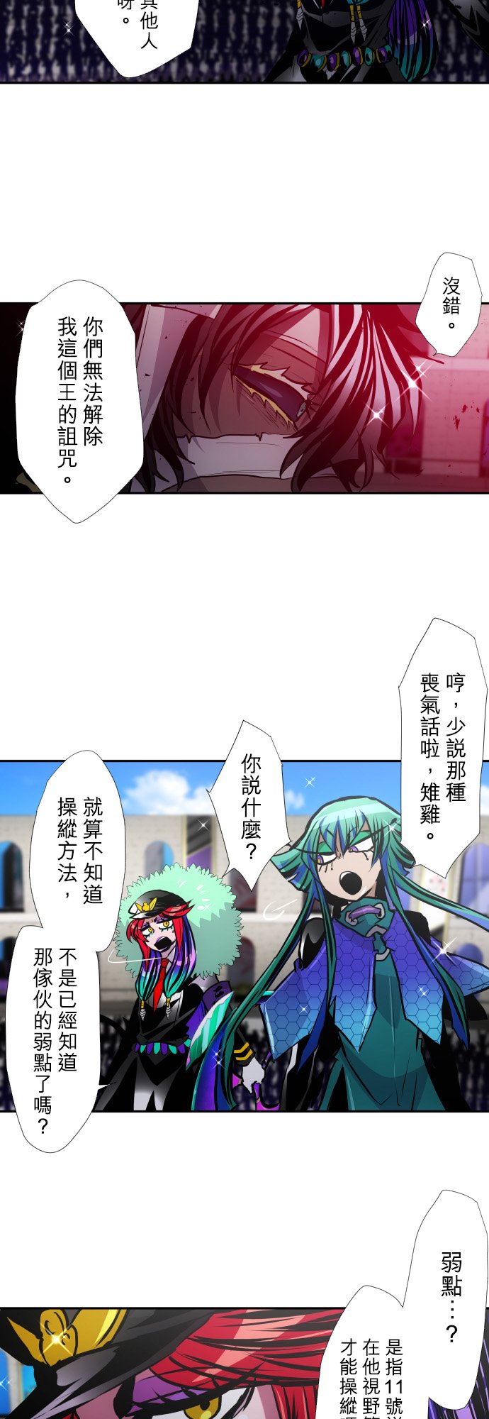 黑白来看守所同人小说漫画,第381话3图