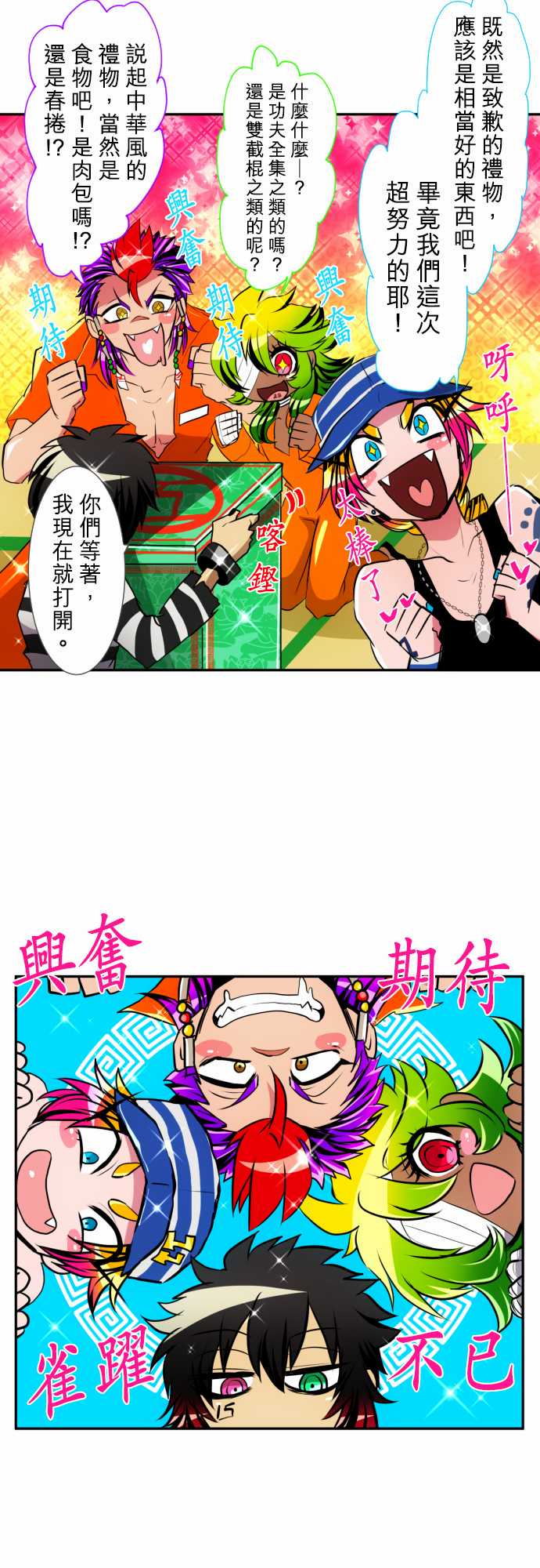 黑白来看守所详情漫画,9话3图