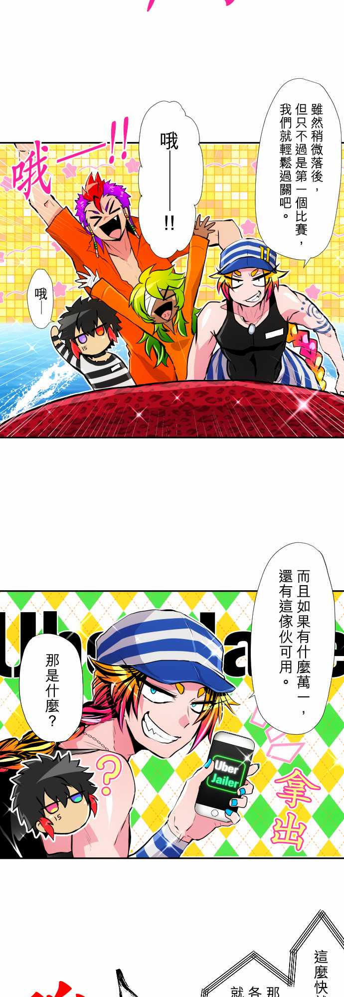 黑白来看守所详情漫画,第356话2图