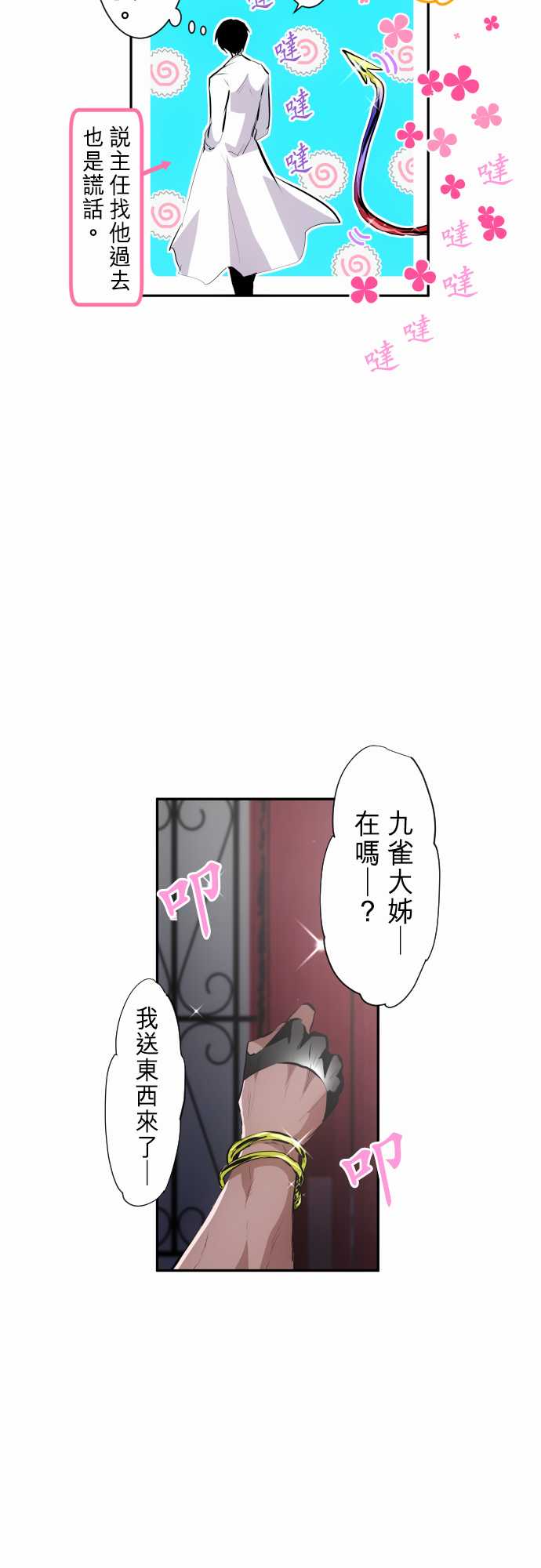 黑白来看守所详情漫画,272话4图