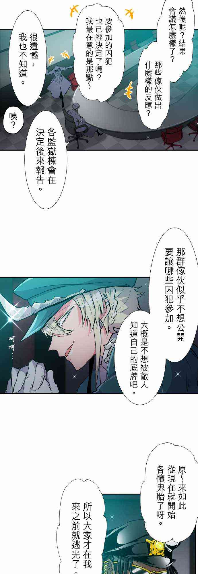 黑白来看守所片头曲漫画,320话2图