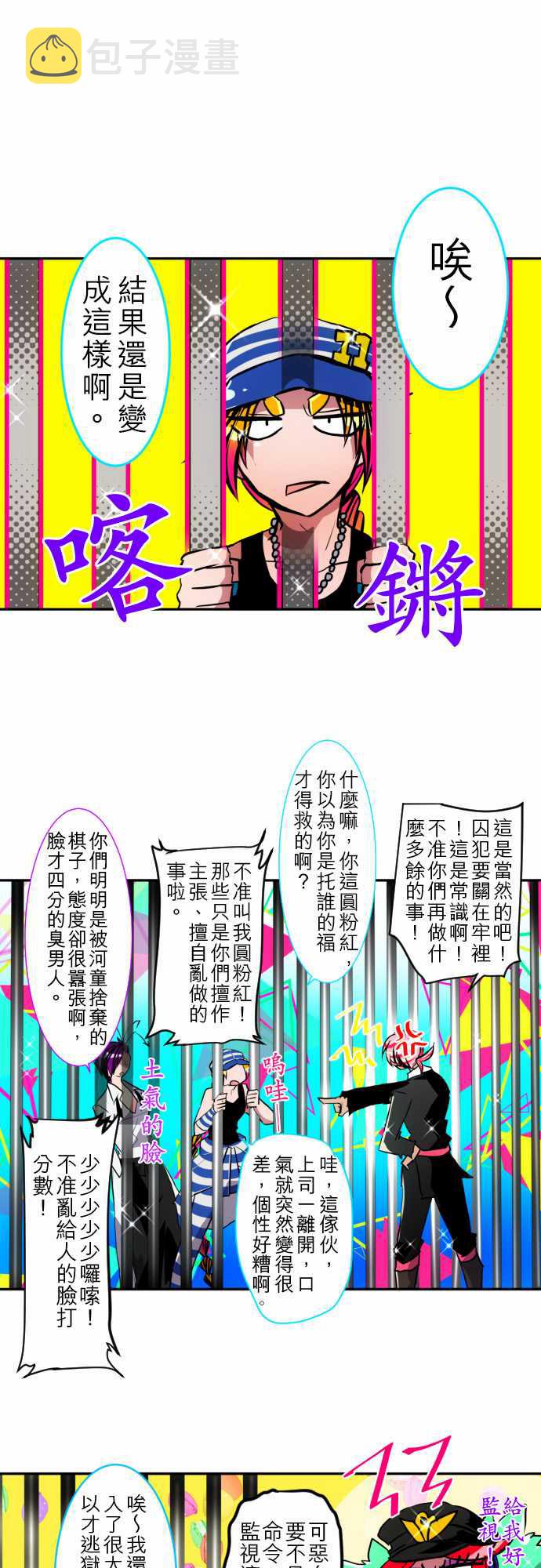黑白来看守所谷子漫画,139话1图
