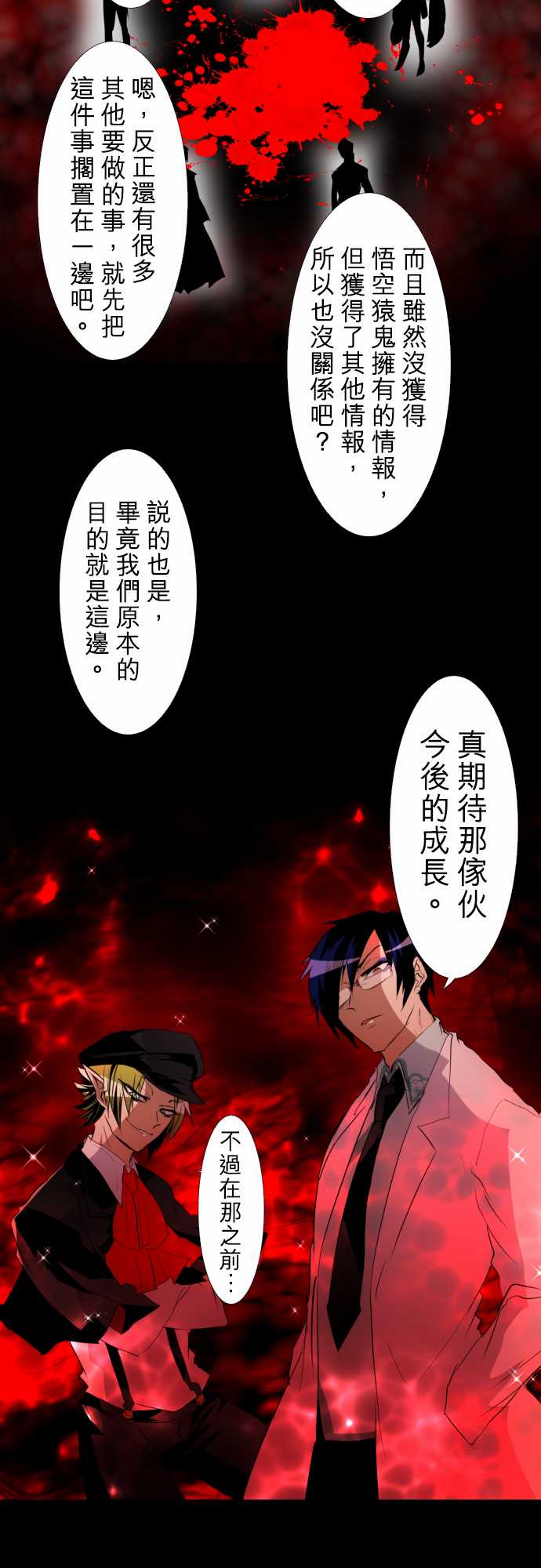 黑白来看守所详情漫画,171话2图