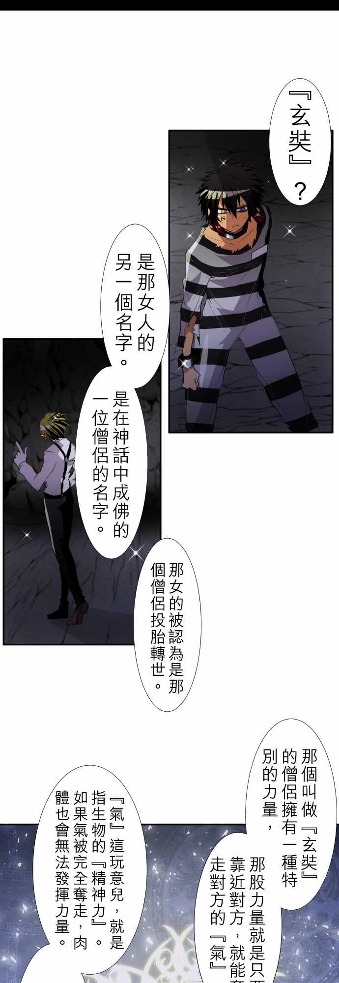 黑白来看守所详情漫画,153话5图