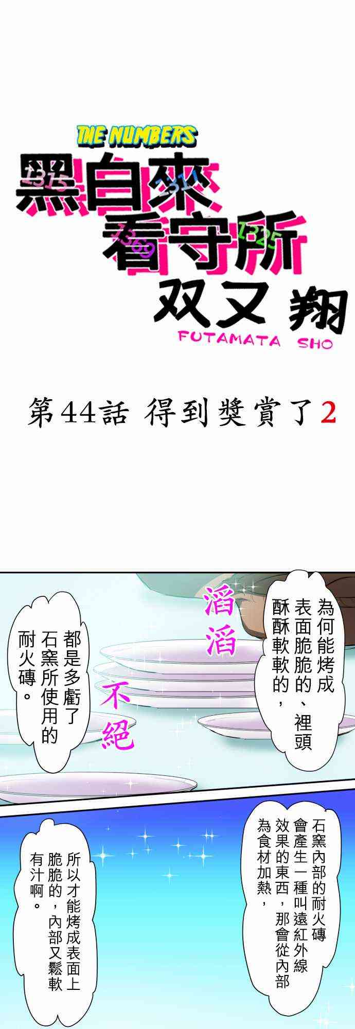 黑白来看守所同人漫画,44话1图