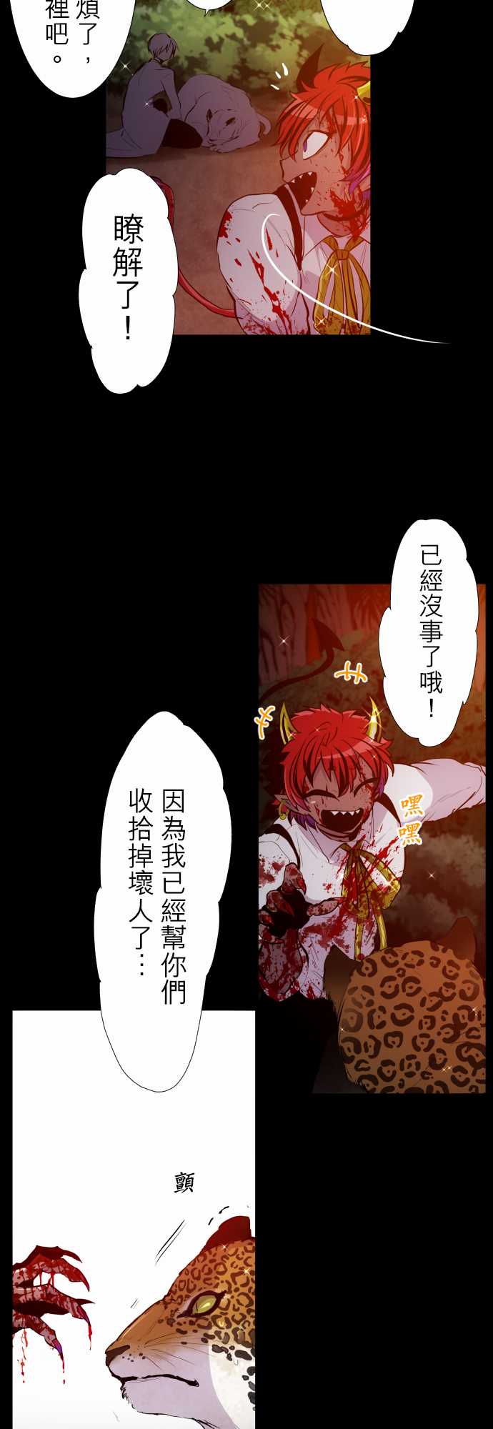 黑白来看守所最后结局漫画,第327话4图