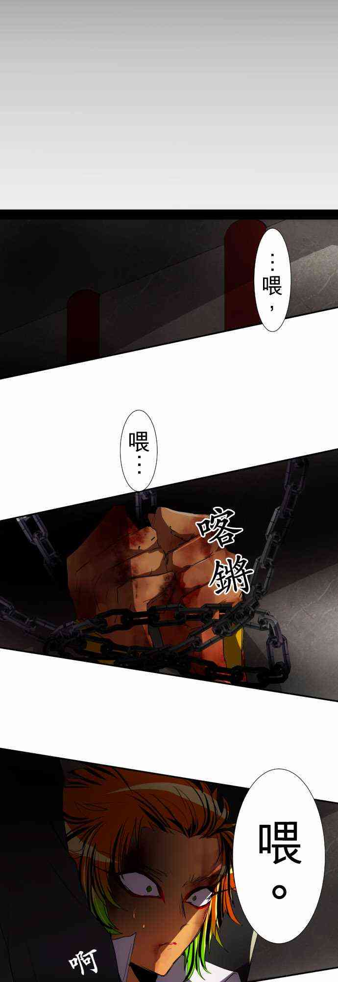 黑白来看守所第二季动画漫画,78话2图