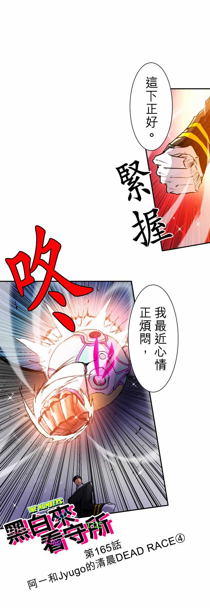 黑白来看守所详情漫画,190话1图