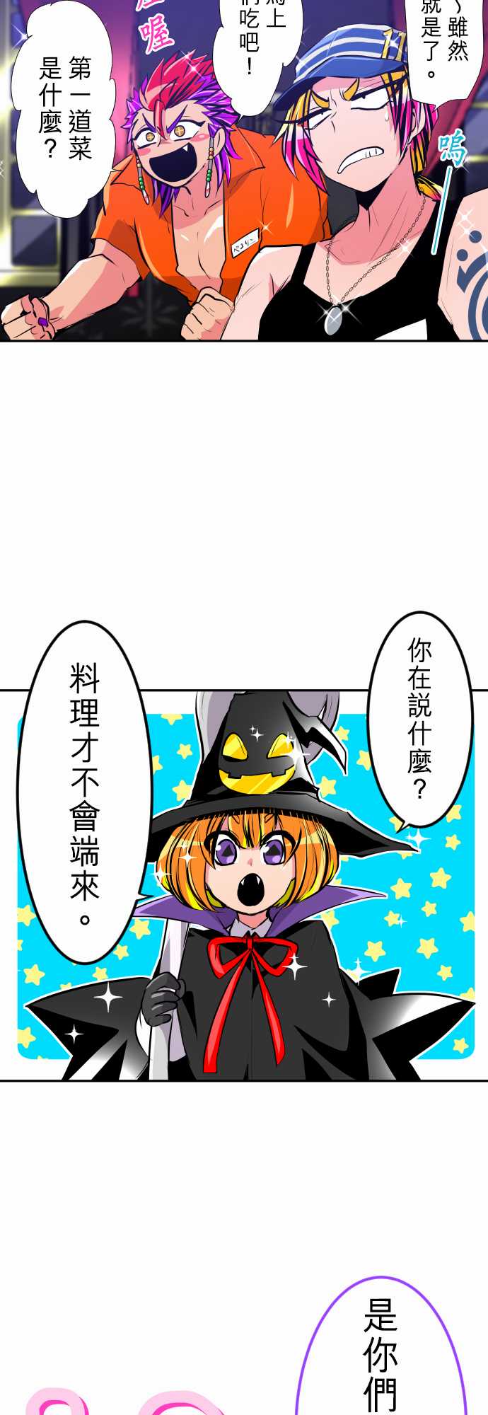 黑白来看守所第三季什么时候播出漫画,番外 南波占卜5图