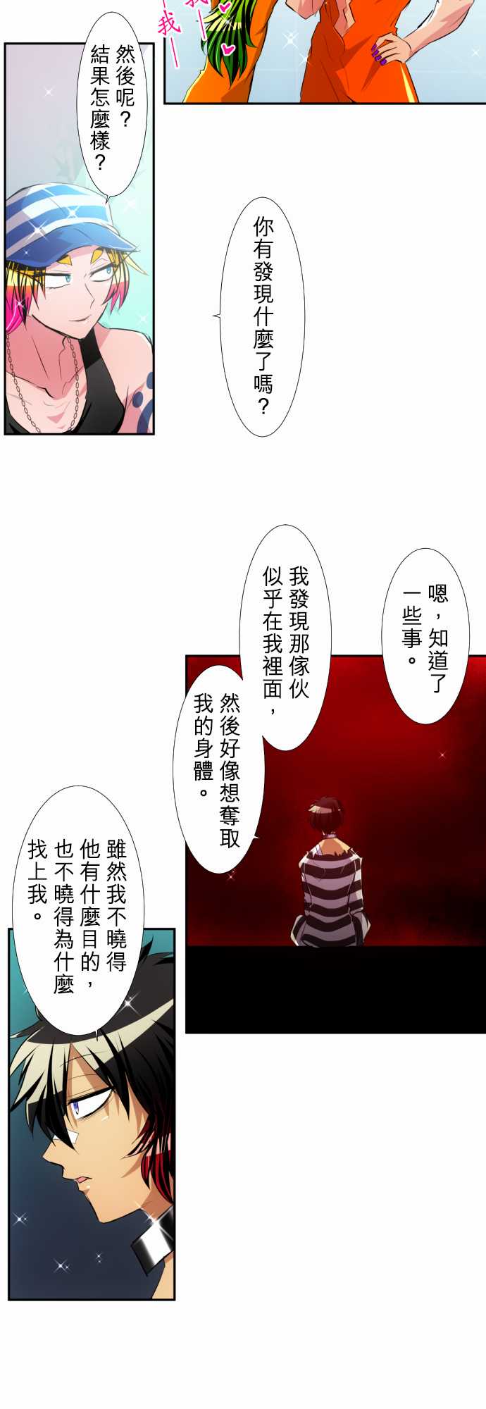 黑白来看守所详情漫画,169话5图